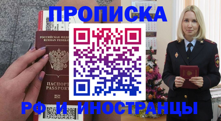 прописка для военкомата в Боровске